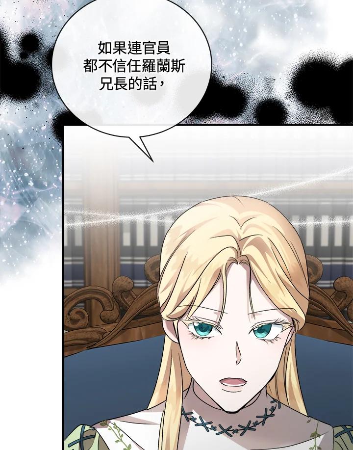 恶女的王座 第154话 第40页