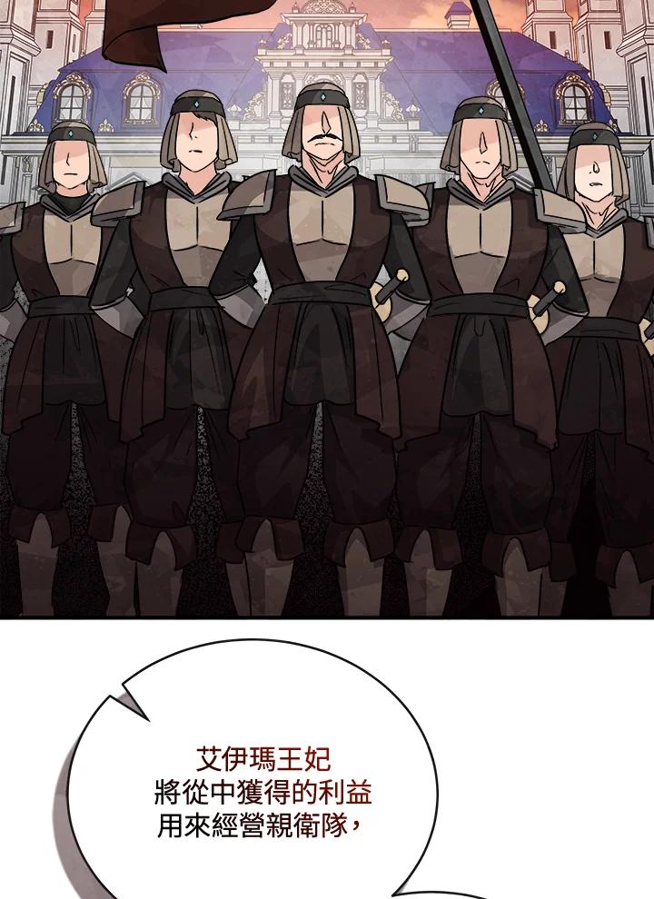 恶女的王座 第154话 第18页