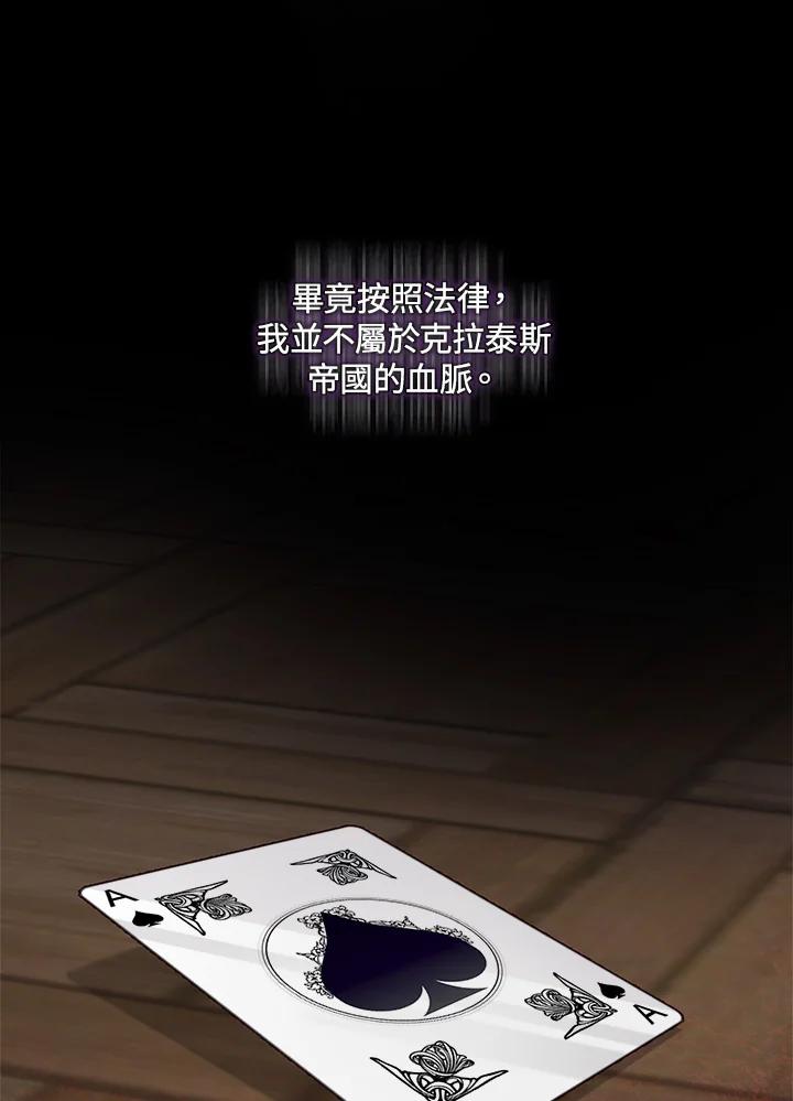 恶女的王座 第154话 第104页