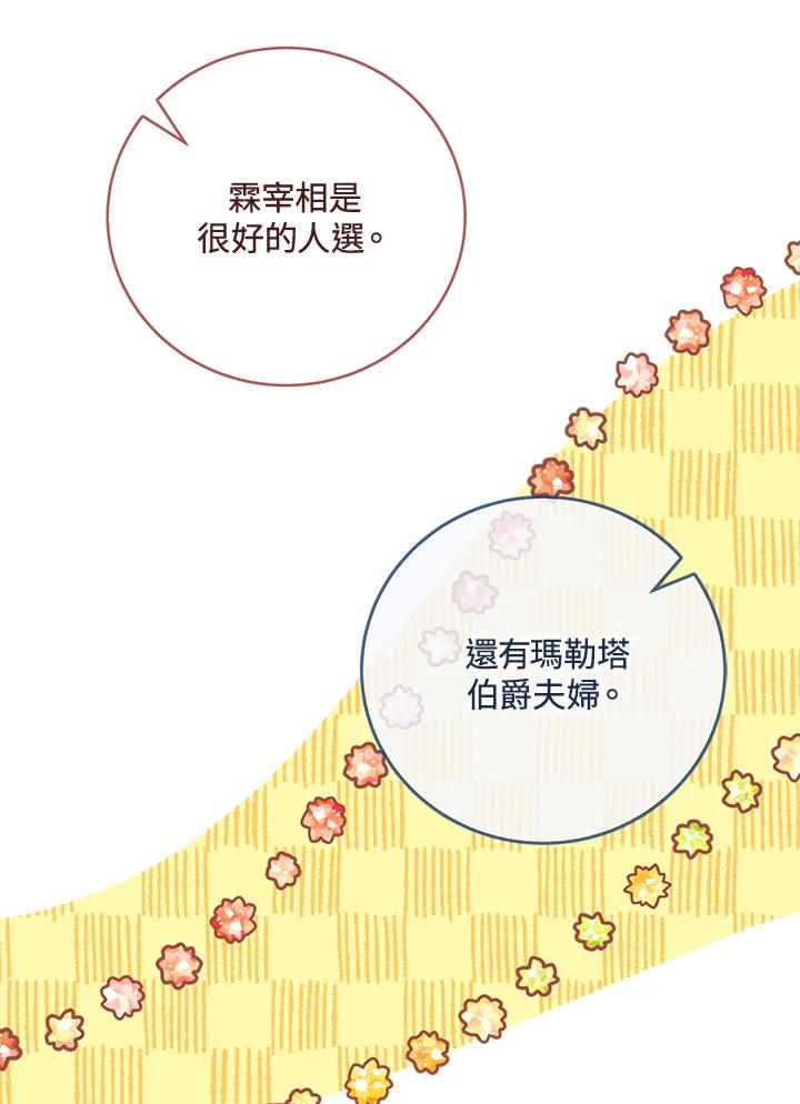 恶女的王座 第154话 第111页