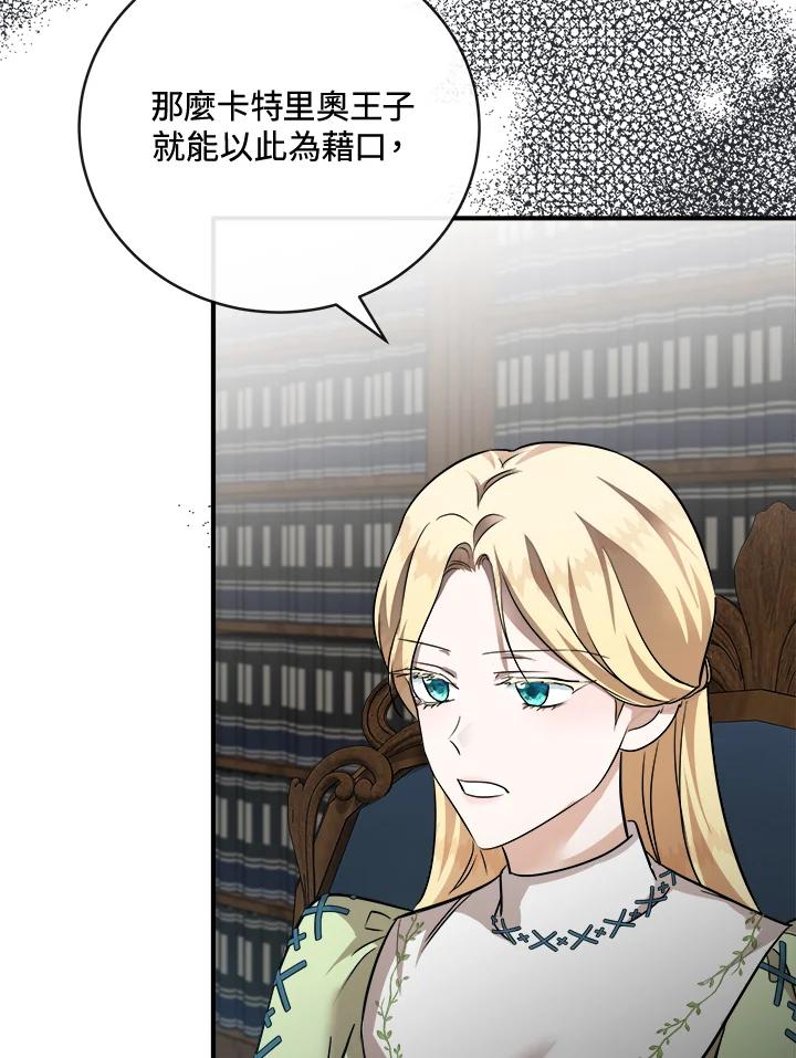 恶女的王座 第154话 第11页