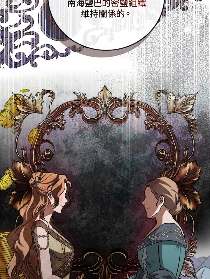 恶女的王座 第154话 第15页
