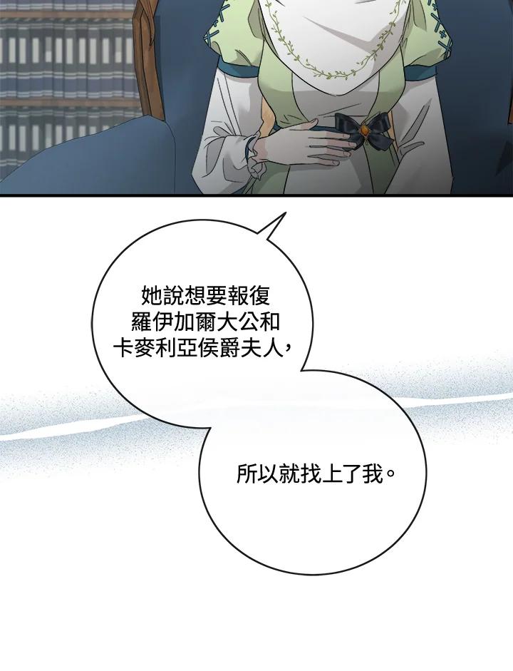 恶女的王座 第154话 第8页