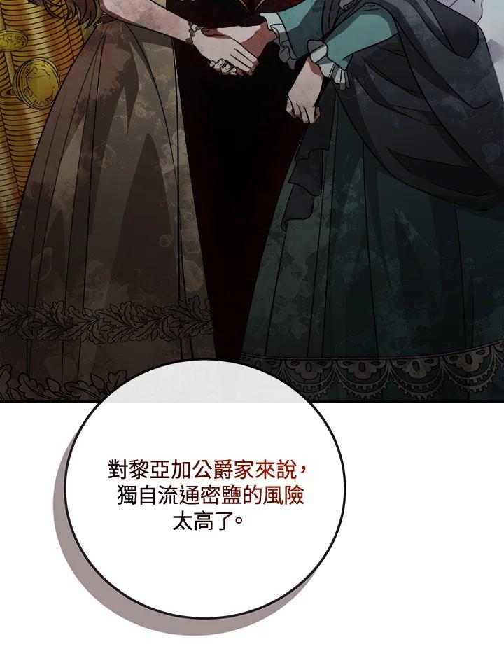 恶女的王座 第154话 第16页