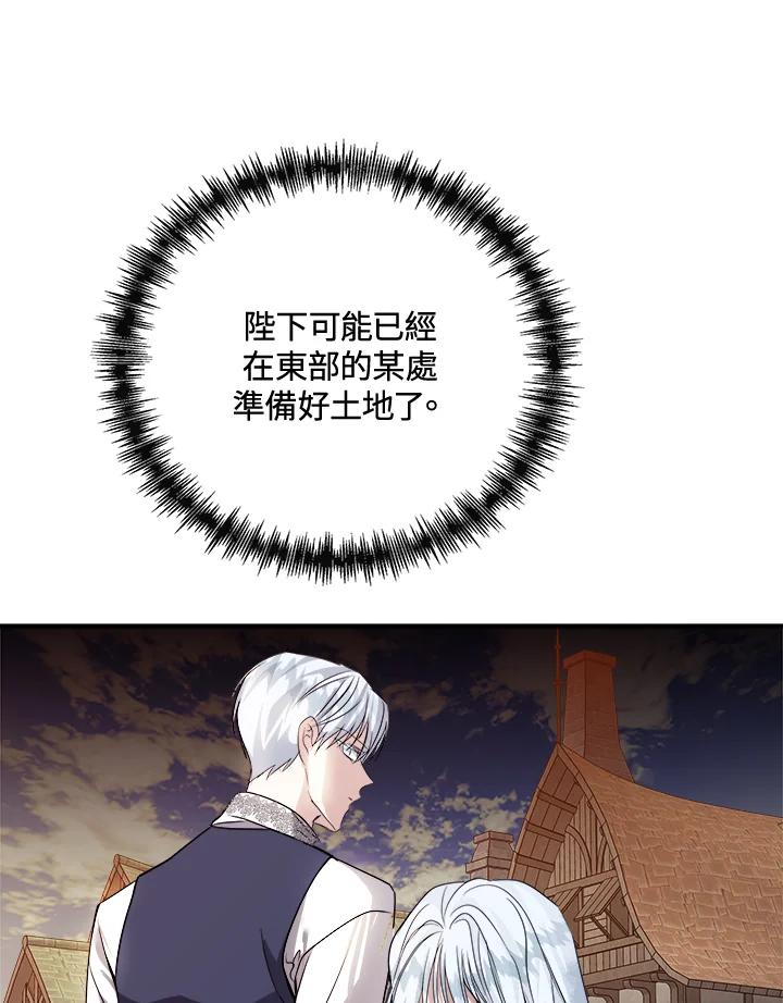 恶女的王座 第154话 第44页