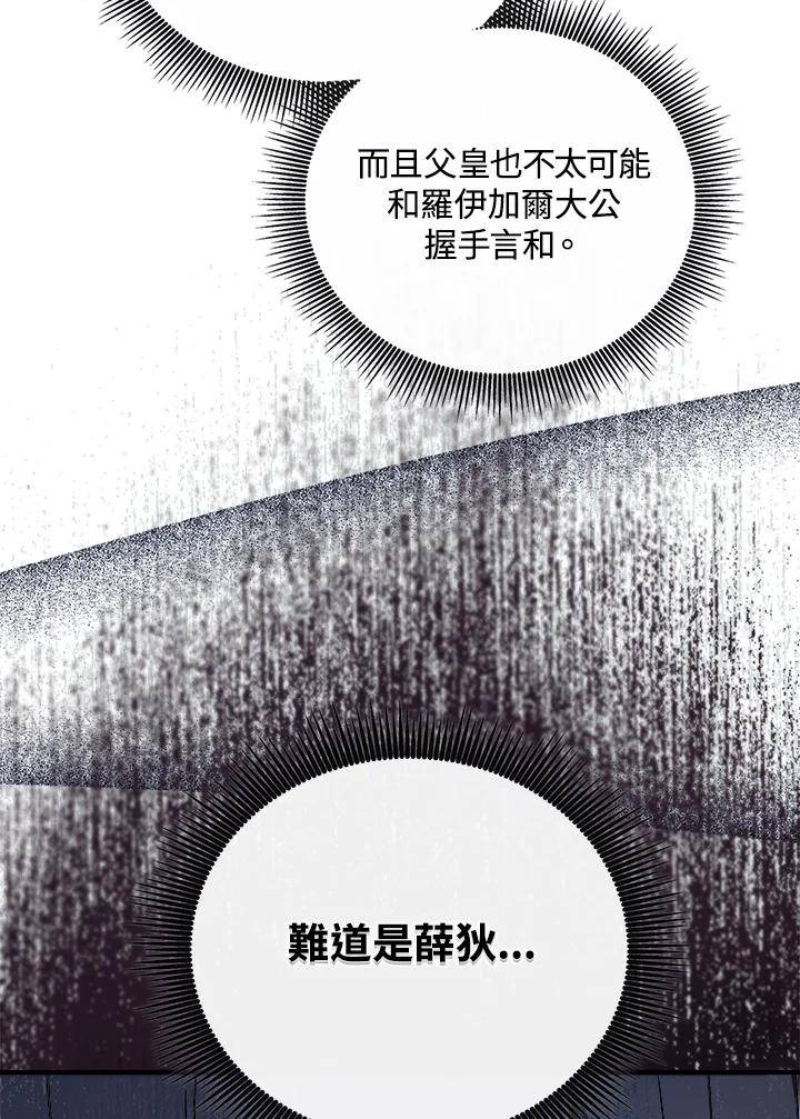 恶女的王座 第154话 第75页