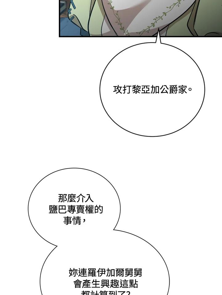 恶女的王座 第154话 第12页