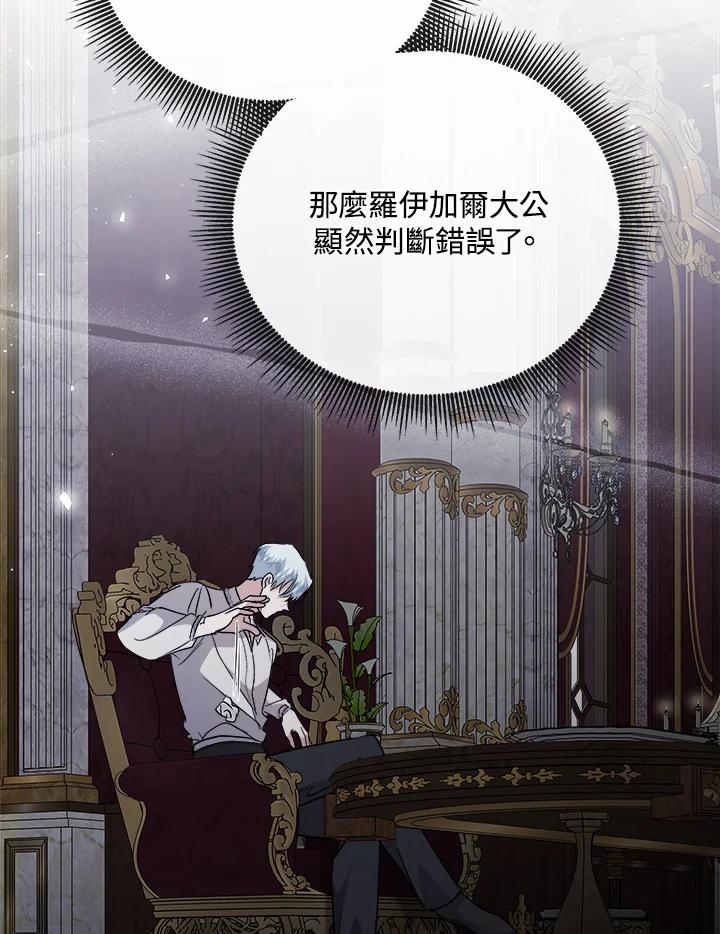 恶女的王座 第154话 第96页