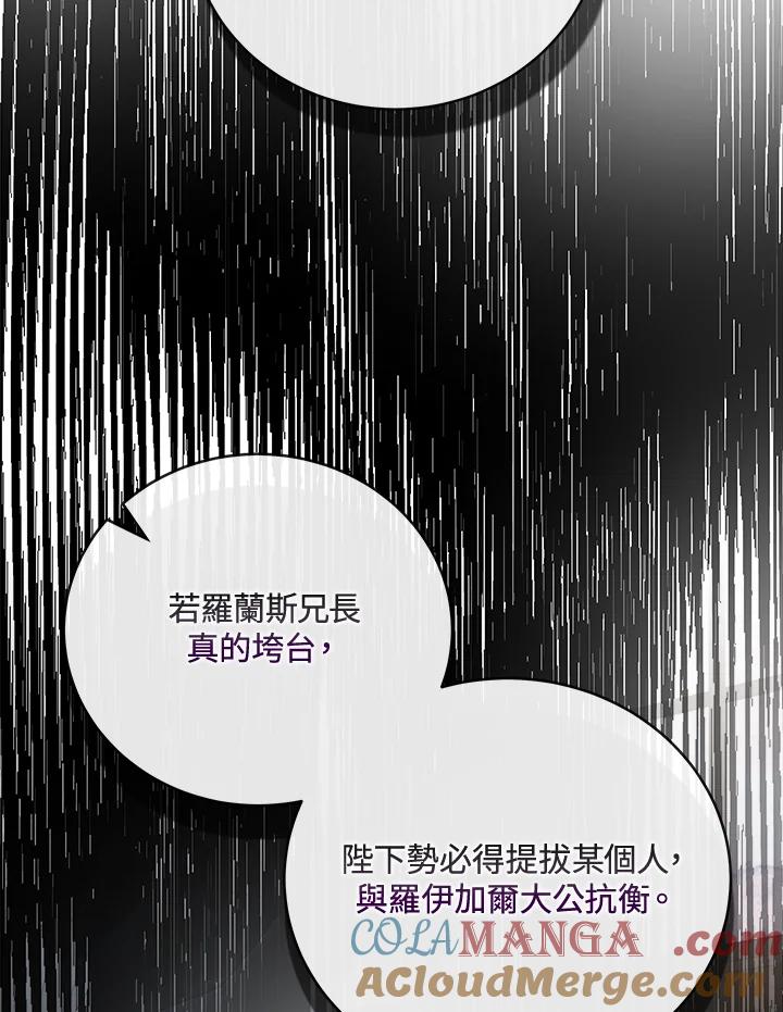 恶女的王座 第154话 第33页