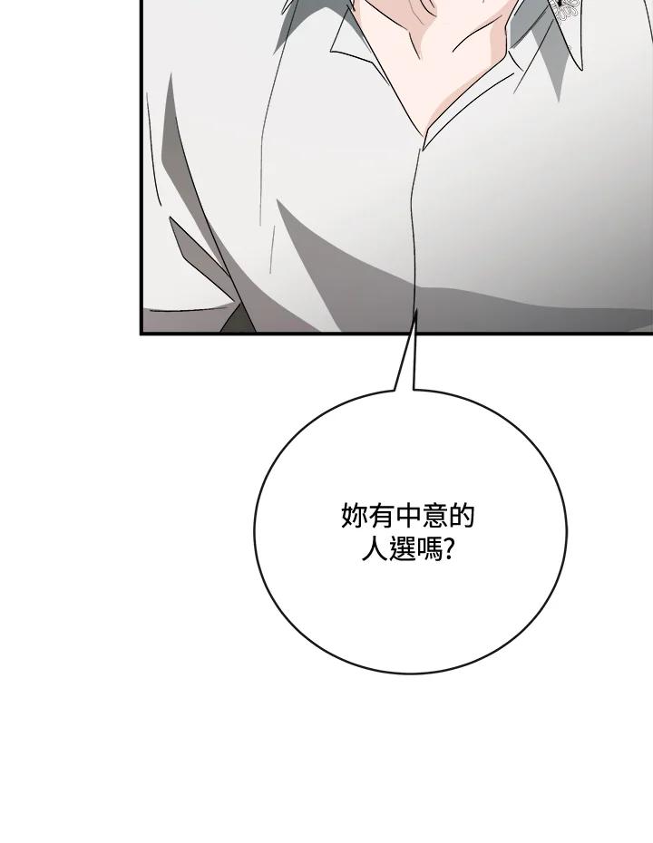 恶女的王座 第154话 第126页