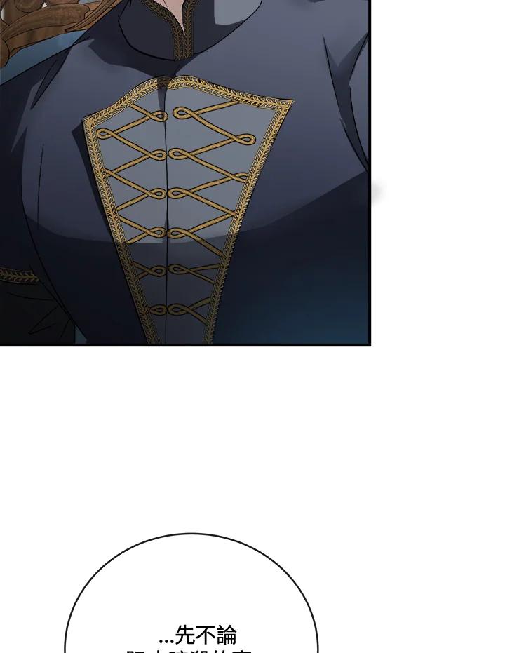 恶女的王座 第154话 第30页