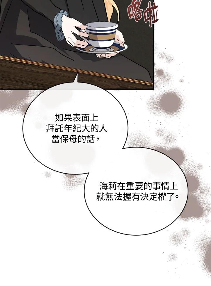 恶女的王座 第154话 第122页