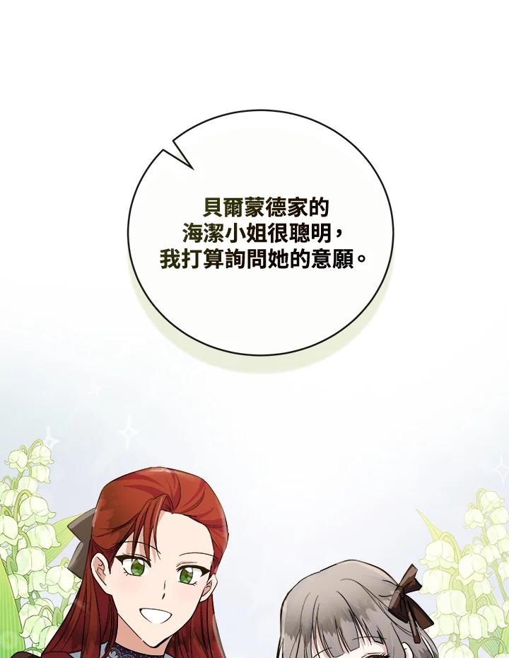 恶女的王座 第154话 第127页