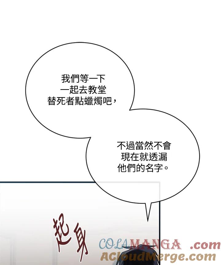 恶女的王座 第154话 第53页