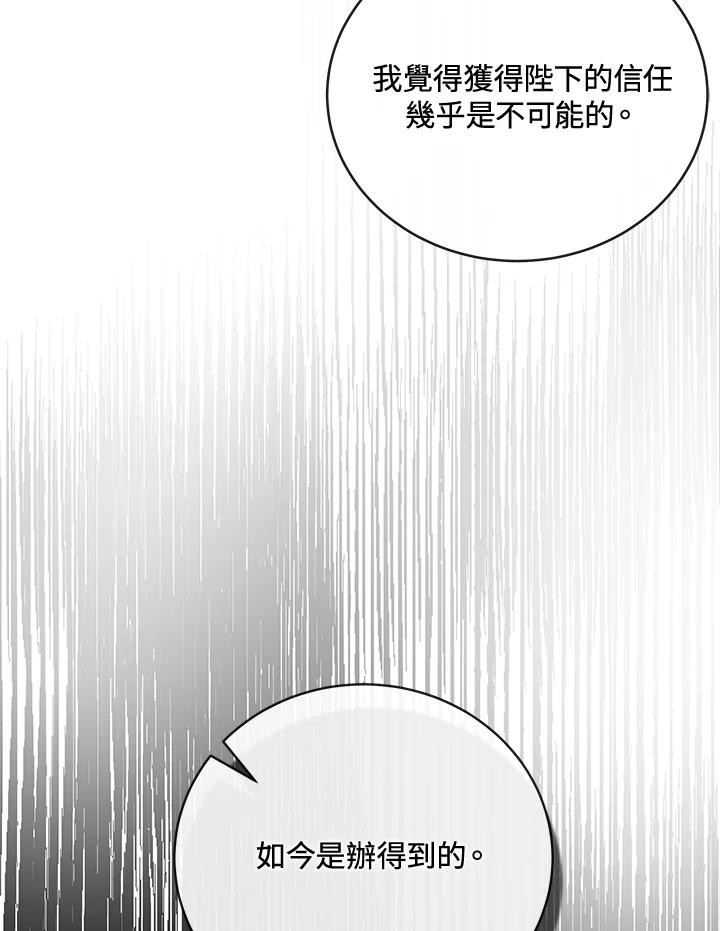恶女的王座 第154话 第32页