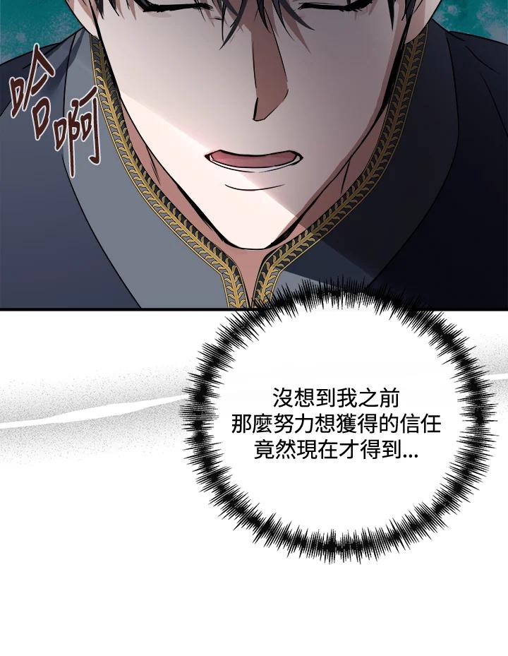 恶女的王座 第154话 第52页