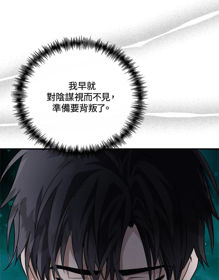 恶女的王座 第154话 第51页