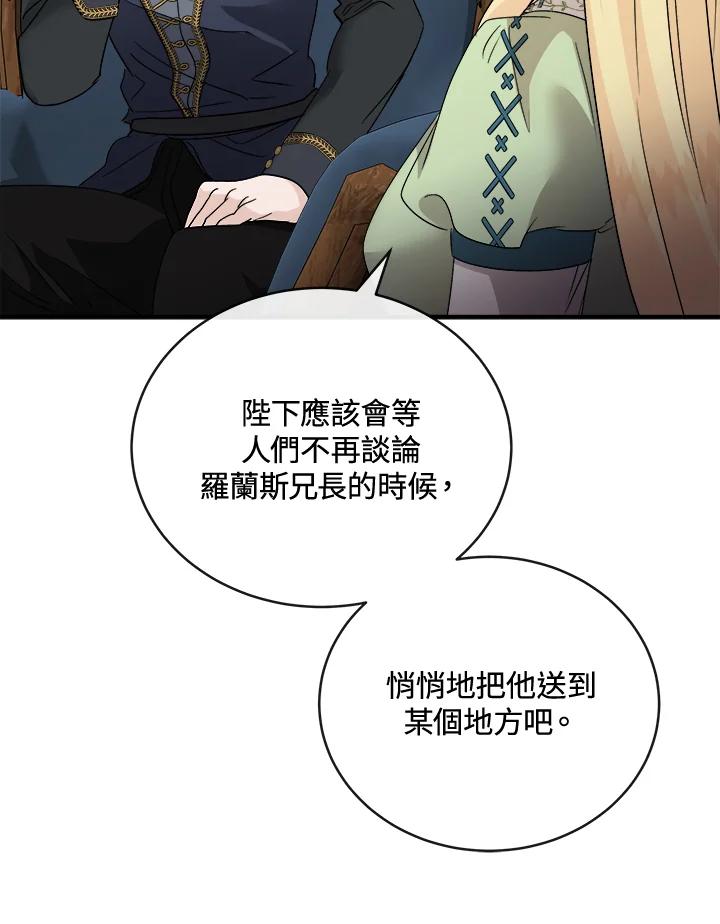 恶女的王座 第154话 第43页