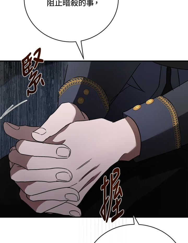恶女的王座 第154话 第31页