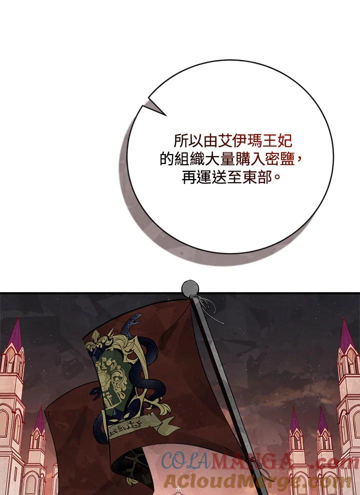 恶女的王座 第154话 第17页