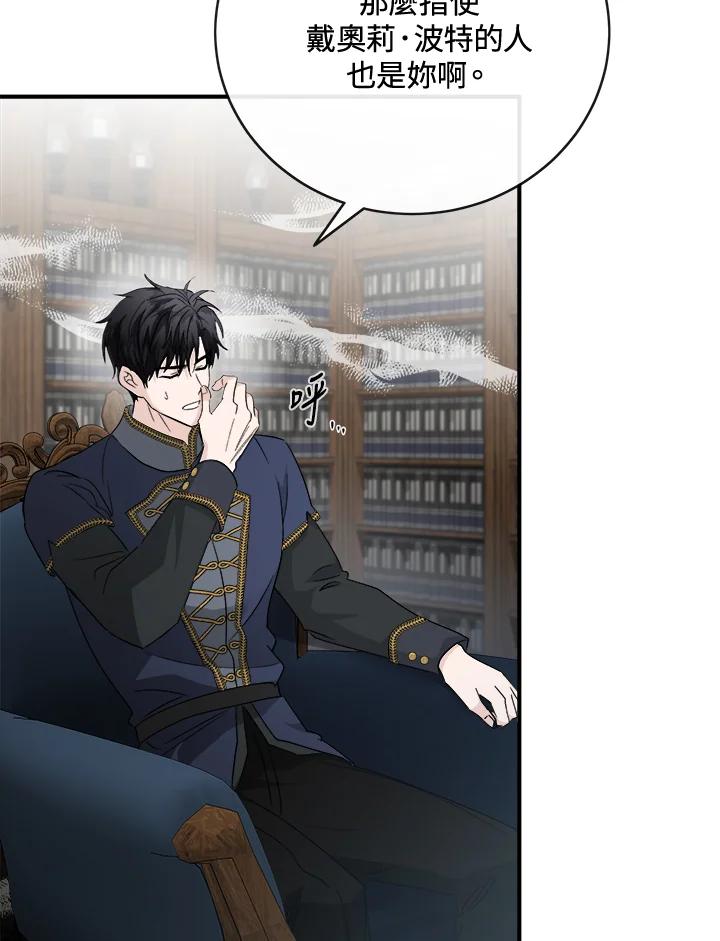 恶女的王座 第154话 第6页