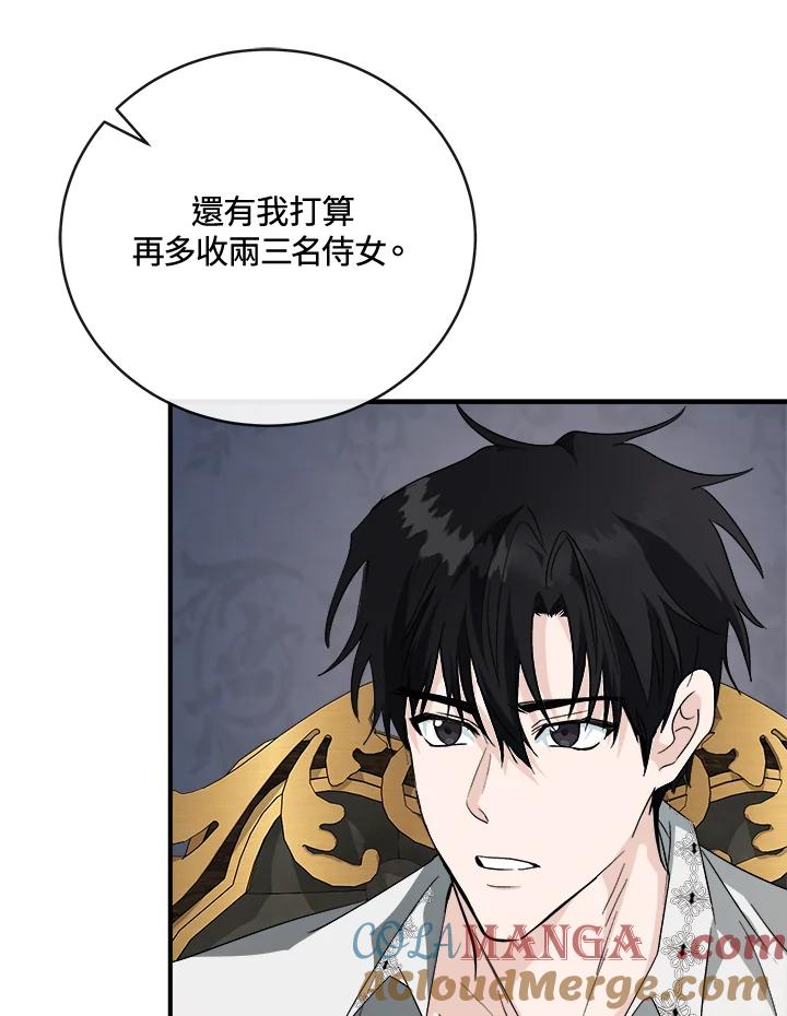 恶女的王座 第154话 第125页