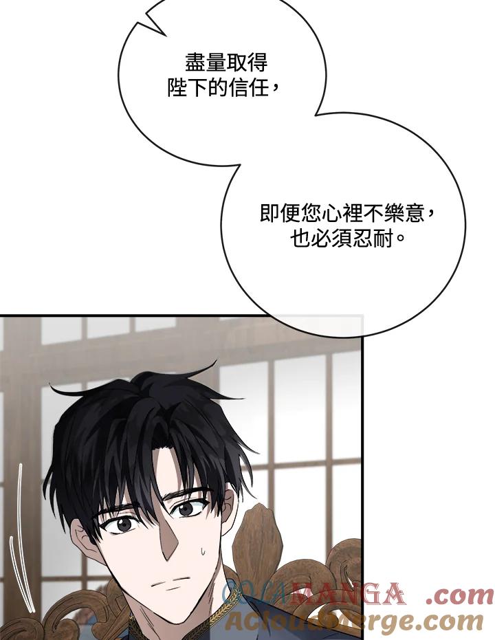恶女的王座 第154话 第29页