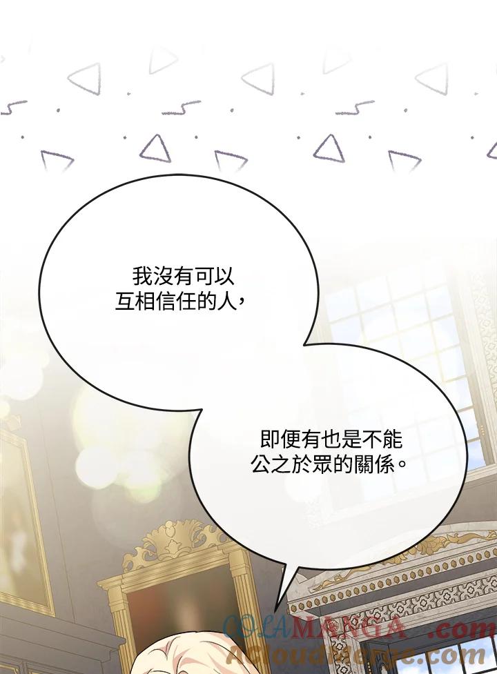 恶女的王座 第154话 第117页