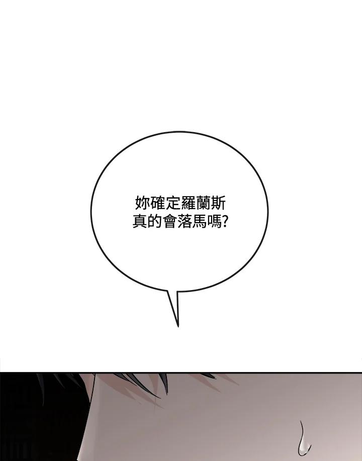 恶女的王座 第154话 第36页