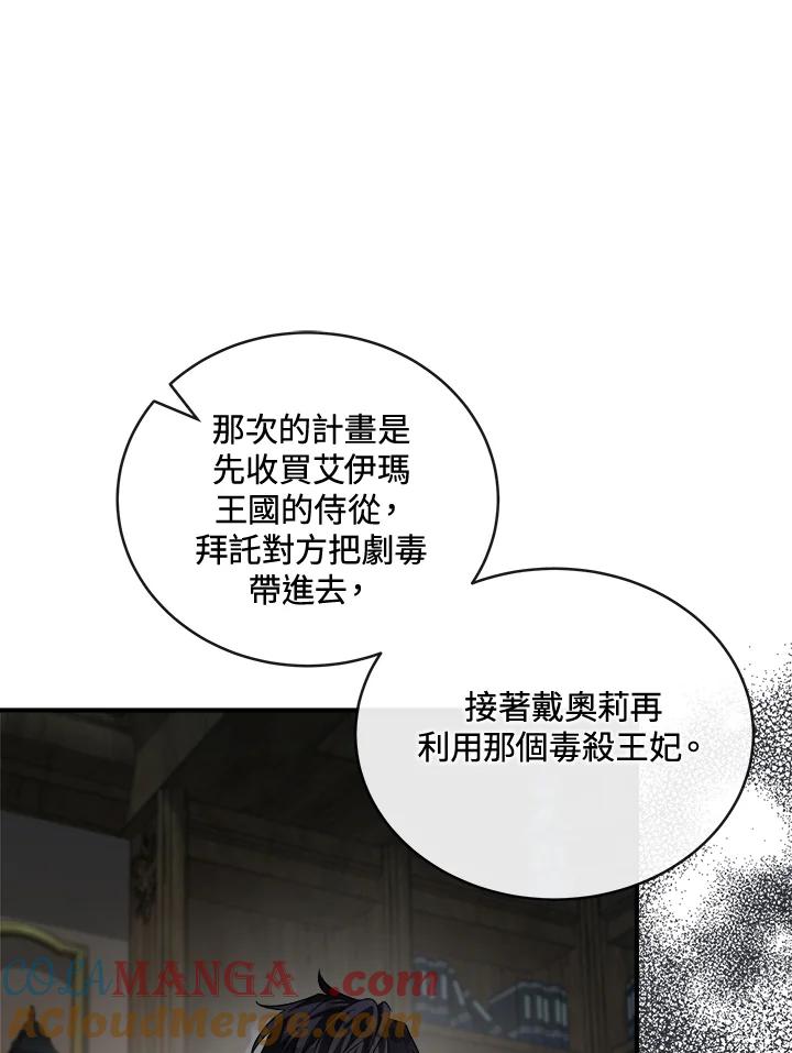 恶女的王座 第154话 第9页