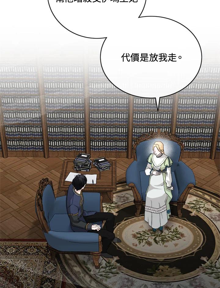 恶女的王座 第154话 第4页