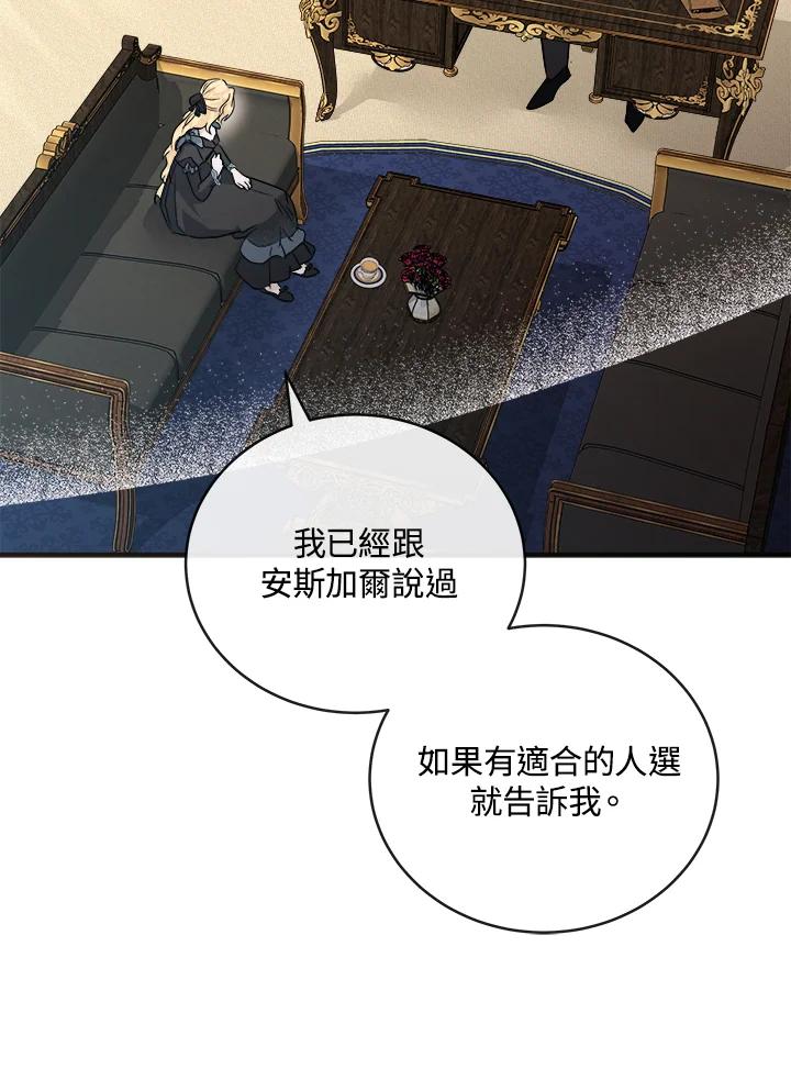 恶女的王座 第154话 第124页
