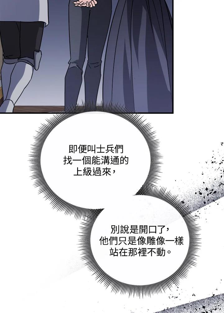 恶女的王座 第154话 第70页