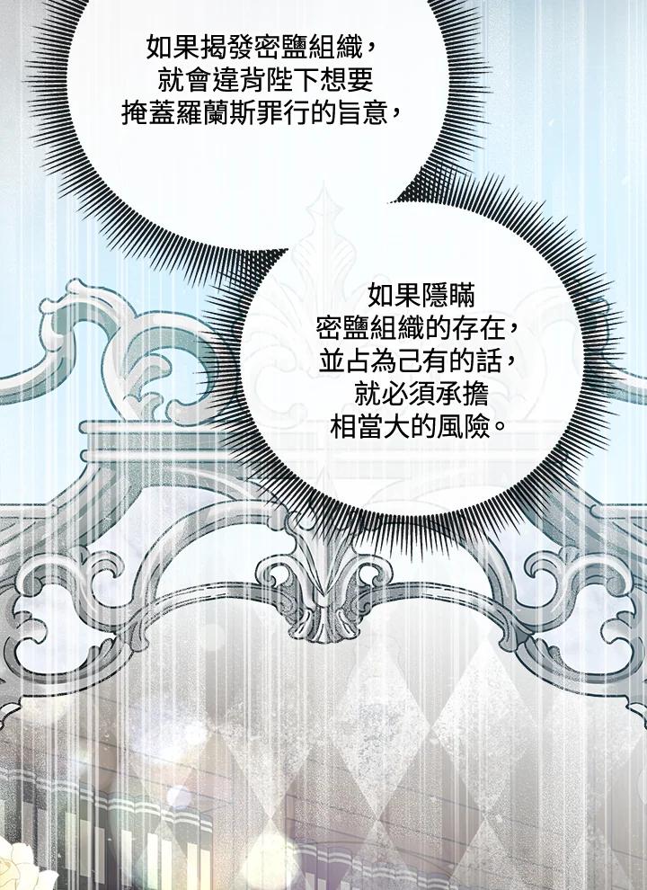 恶女的王座 第154话 第22页