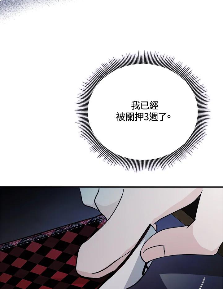 恶女的王座 第154话 第67页