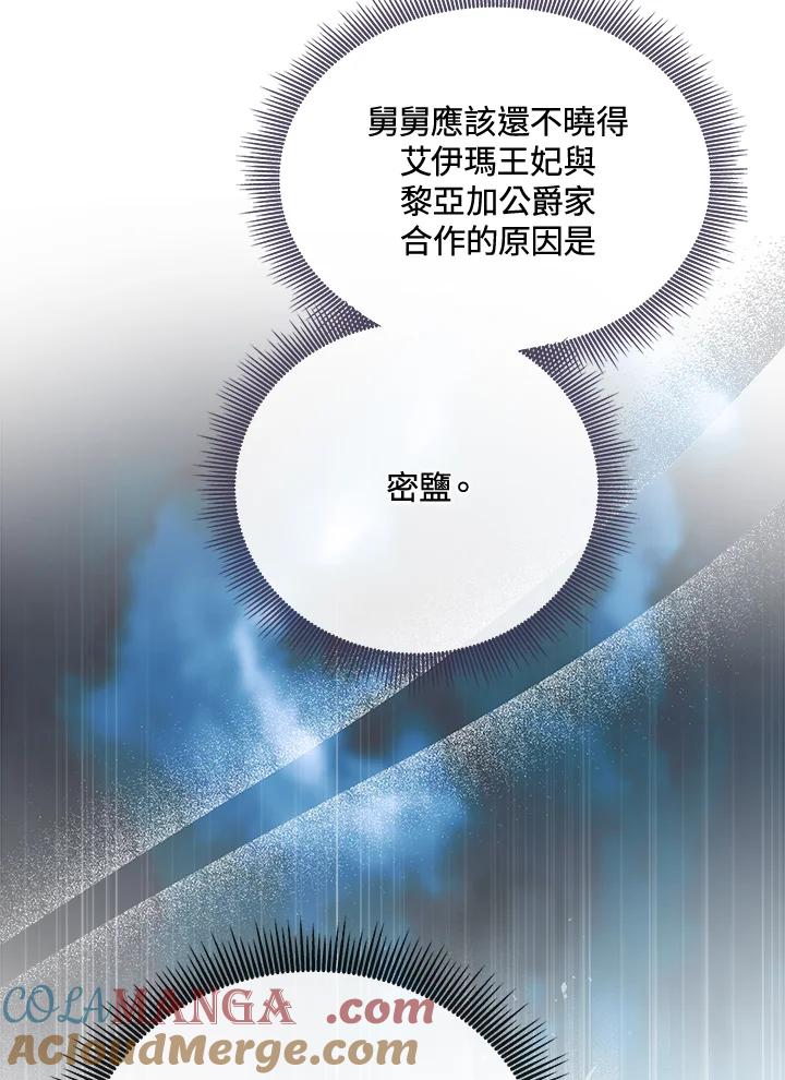 恶女的王座 第154话 第21页