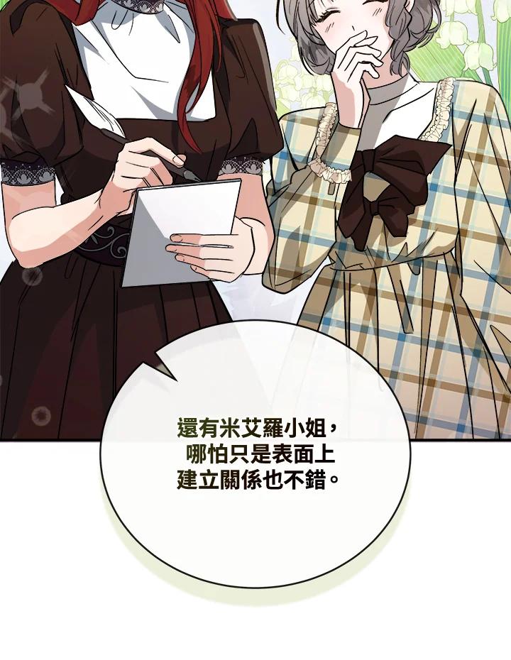 恶女的王座 第154话 第128页