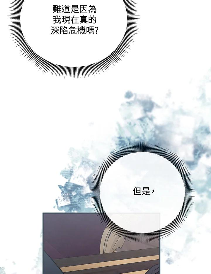 恶女的王座 第154话 第99页