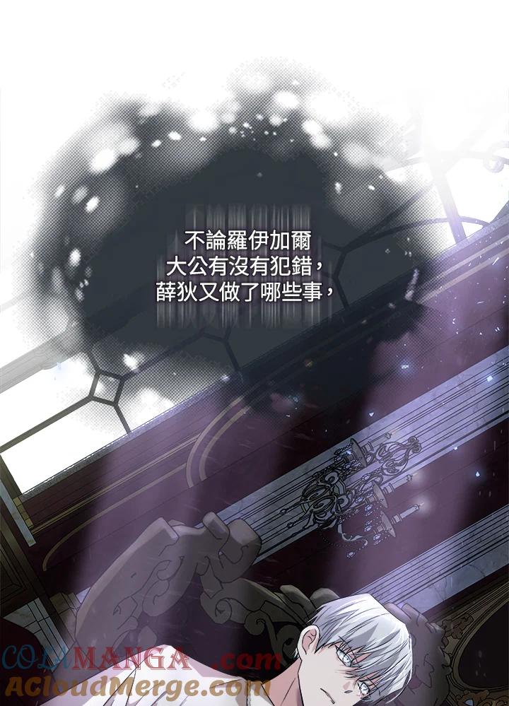 恶女的王座 第154话 第101页