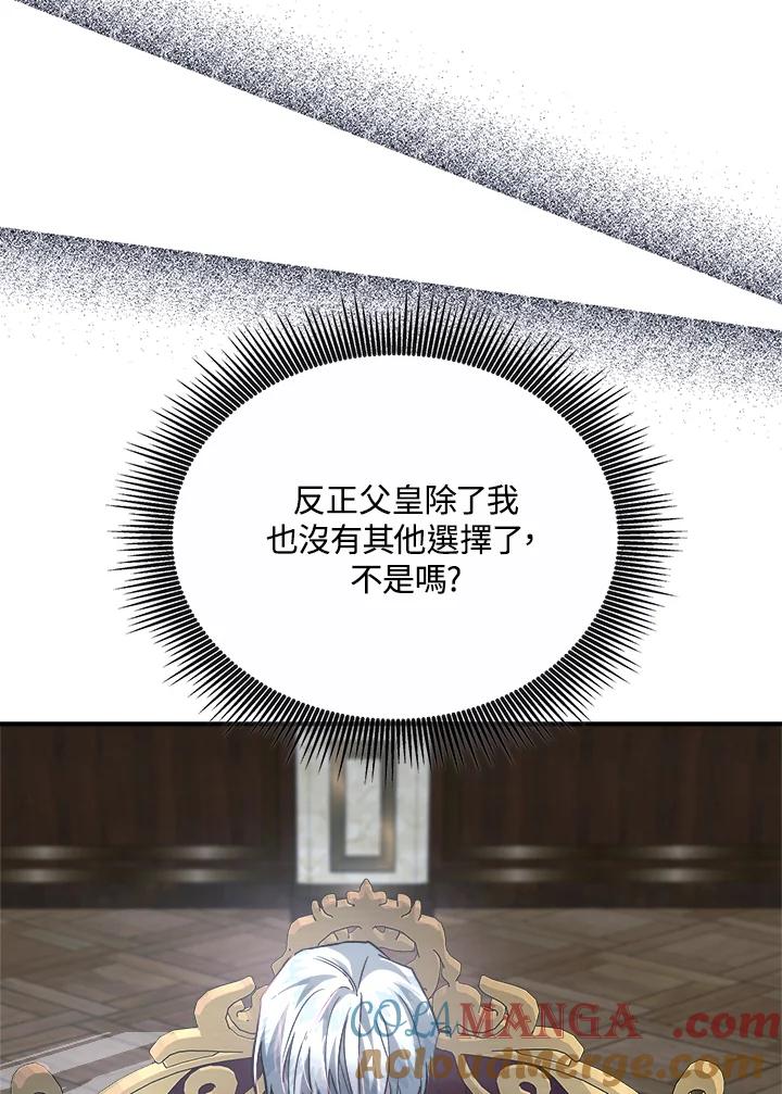 恶女的王座 第154话 第73页