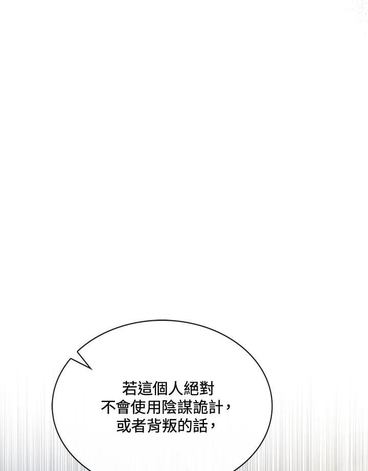 恶女的王座 第154话 第48页
