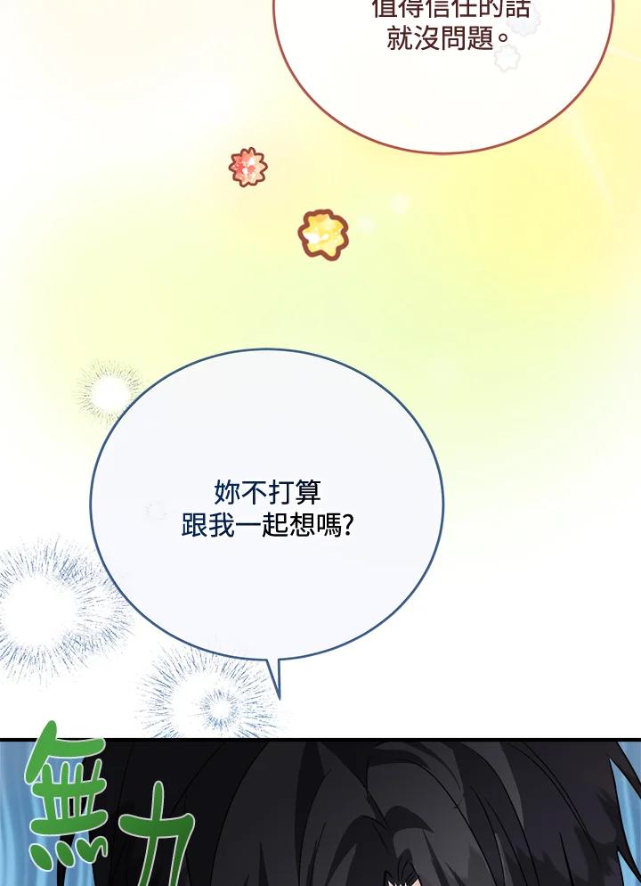恶女的王座 第154话 第115页