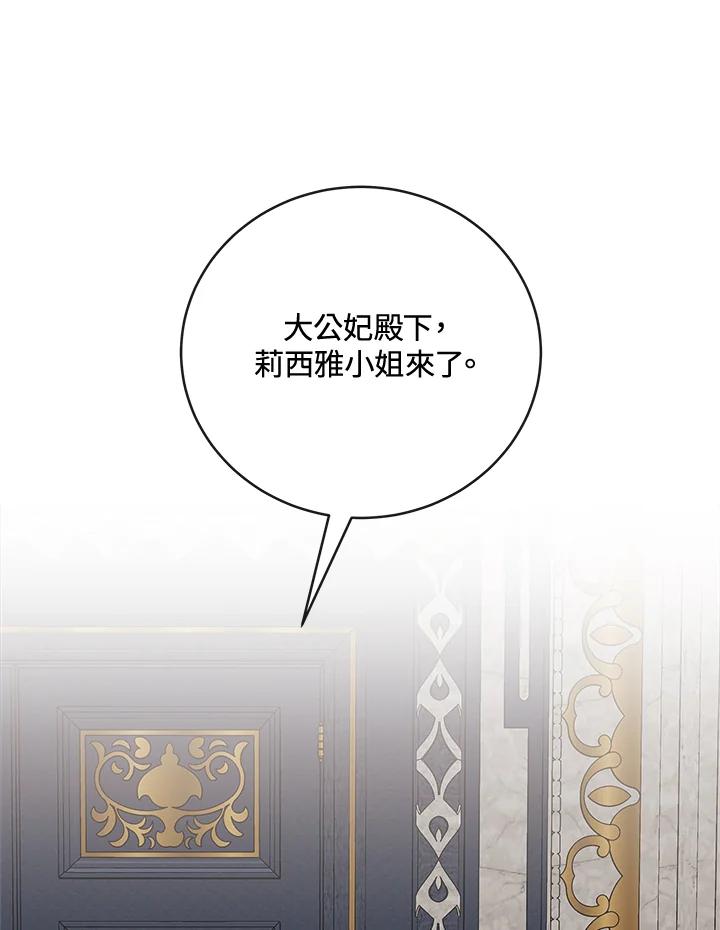 恶女的王座 第154话 第131页