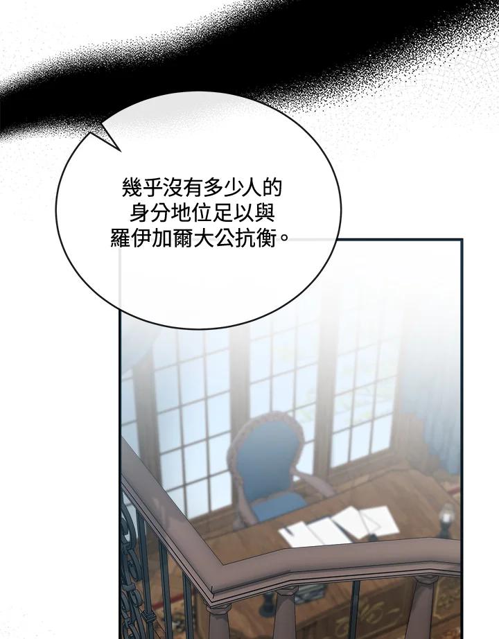 恶女的王座 第154话 第46页