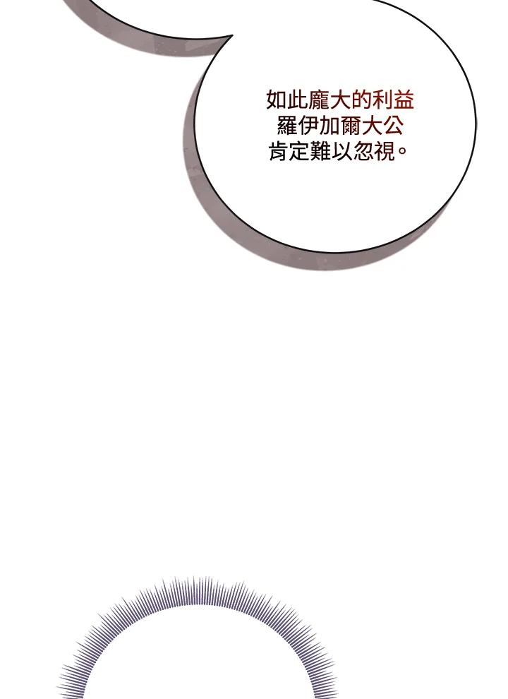 恶女的王座 第154话 第19页
