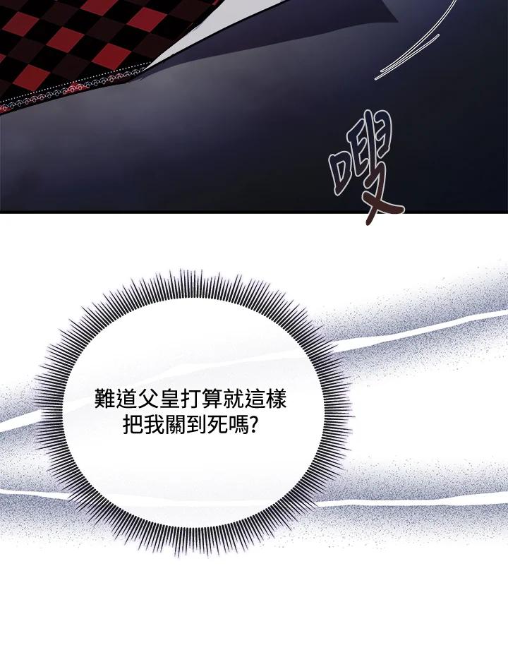 恶女的王座 第154话 第68页