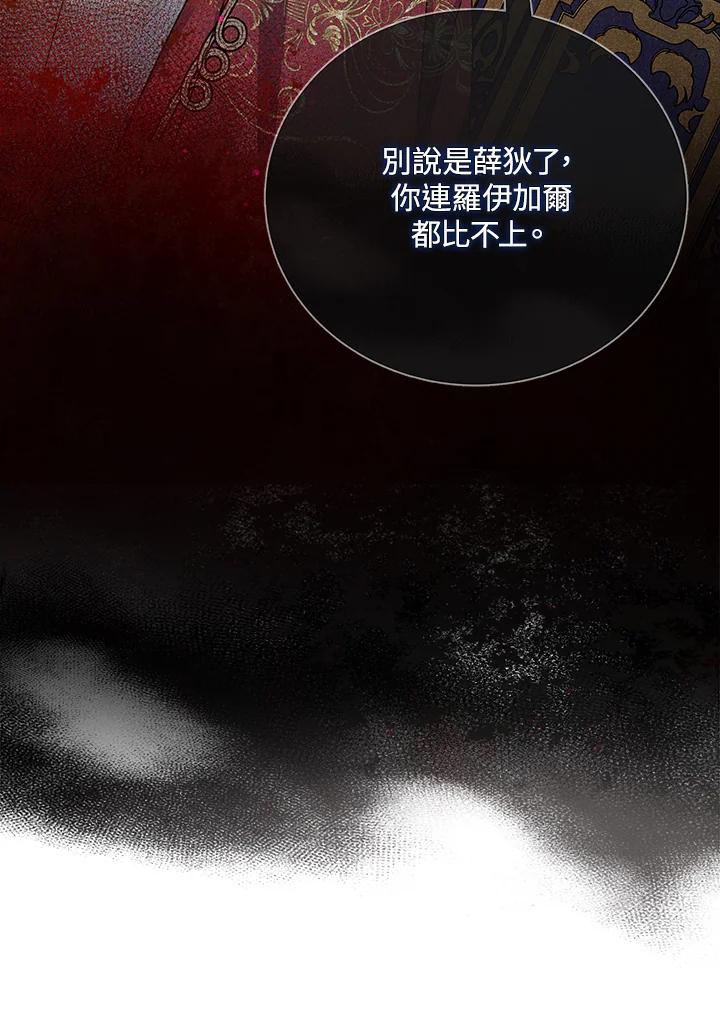 恶女的王座 第154话 第78页