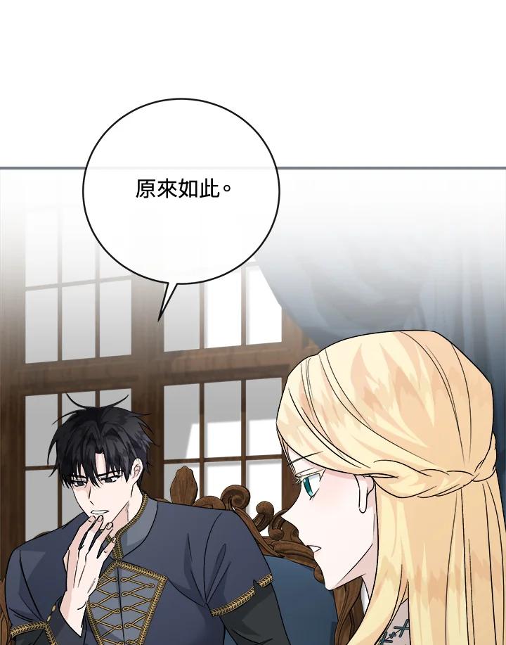 恶女的王座 第154话 第42页