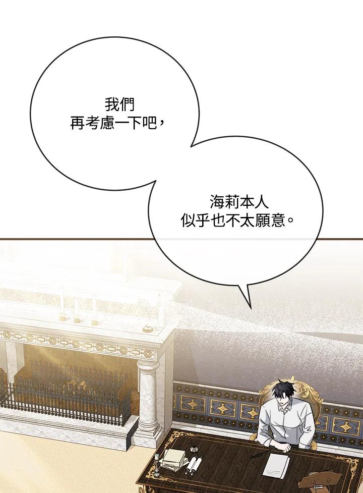 恶女的王座 第154话 第123页