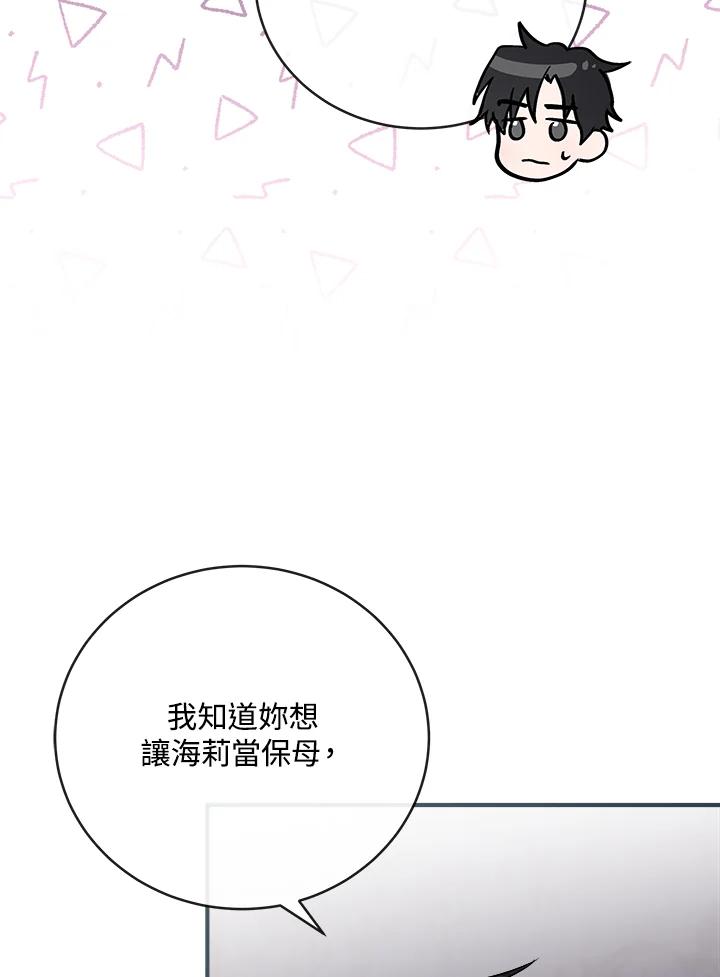 恶女的王座 第154话 第119页
